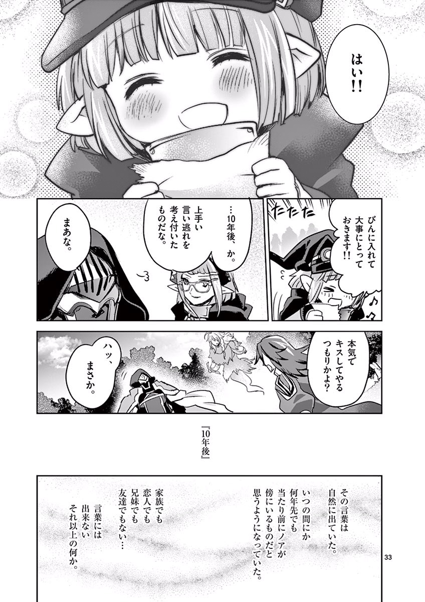 It's My Life Chapter 44 33ページ