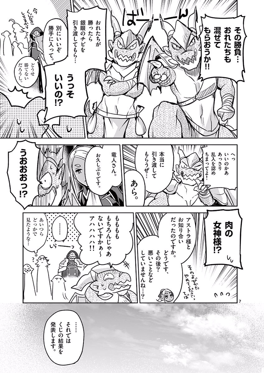 It's My Life Chapter 44 7ページ