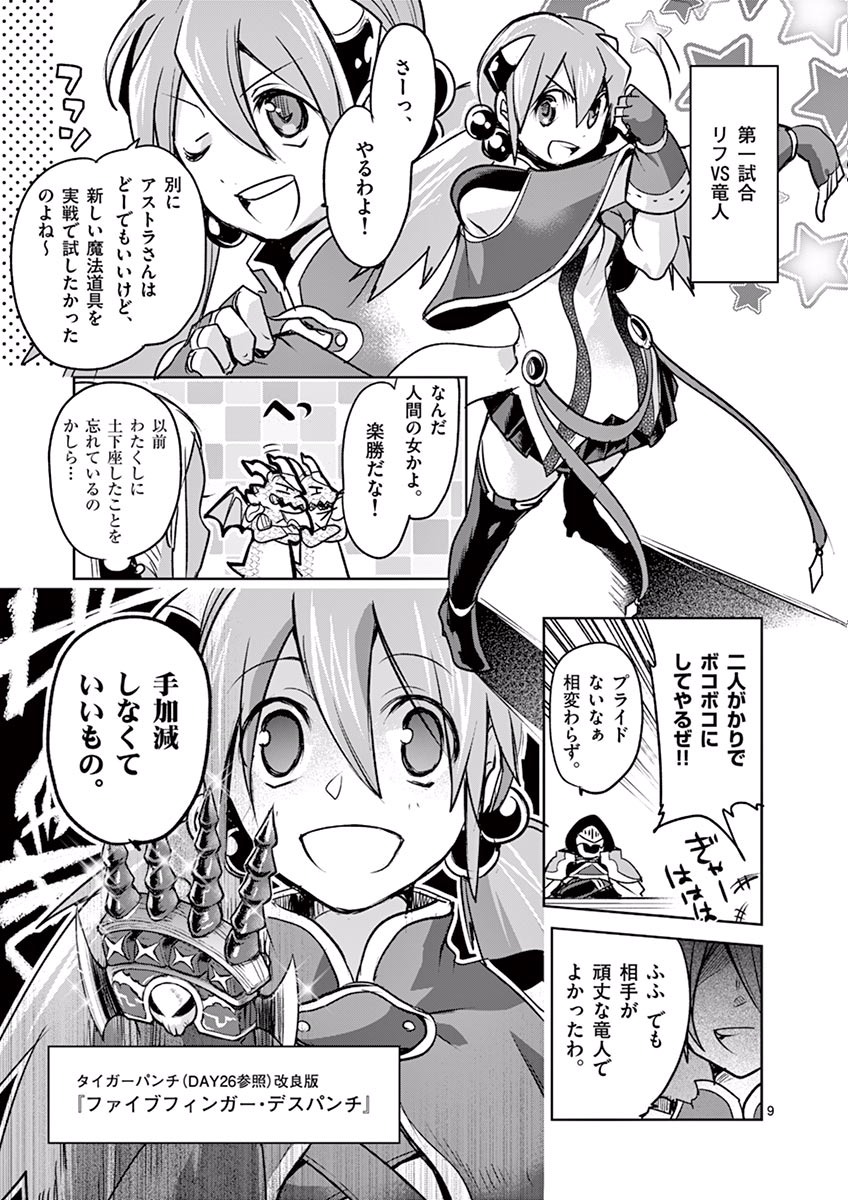 It's My Life Chapter 44 9ページ