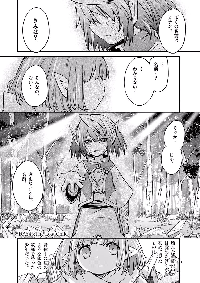 It's My Life Chapter 45 1ページ