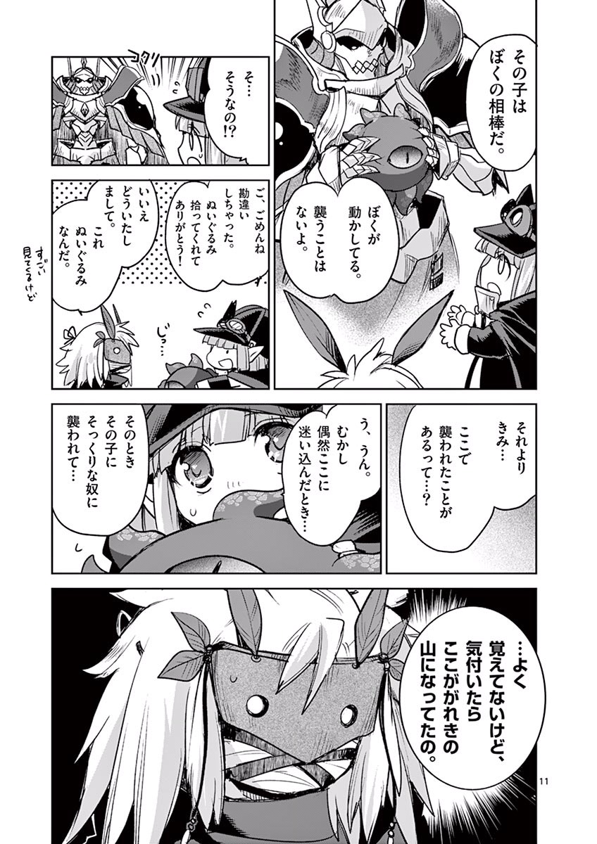 It's My Life Chapter 45 11ページ