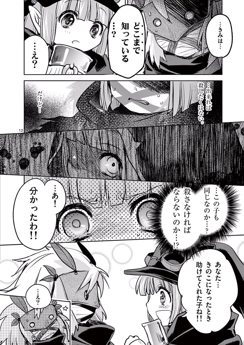It's My Life Chapter 45 12ページ