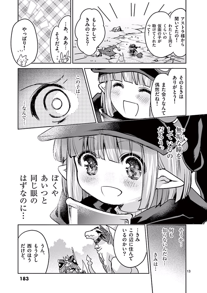It's My Life Chapter 45 13ページ