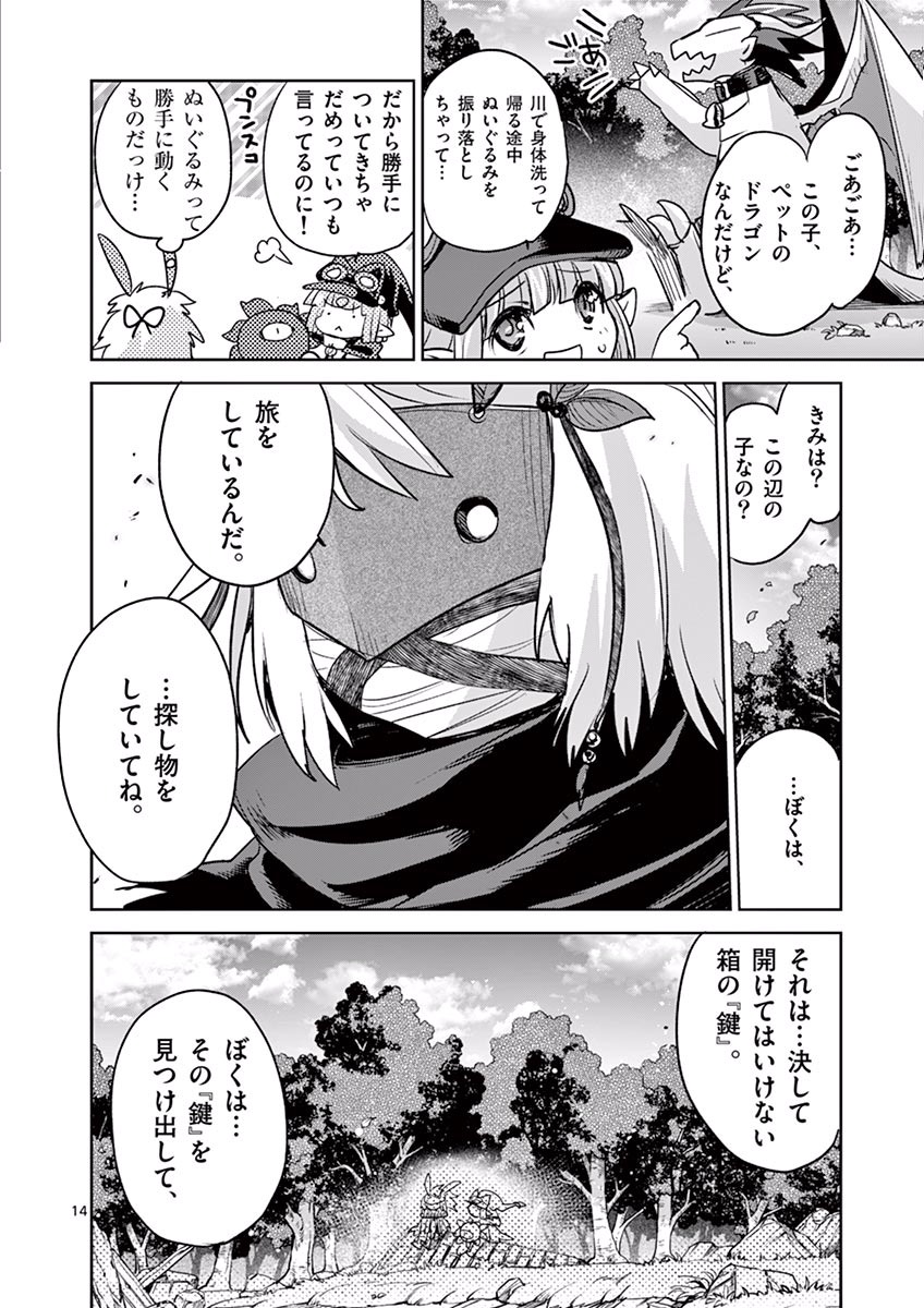 It's My Life Chapter 45 14ページ