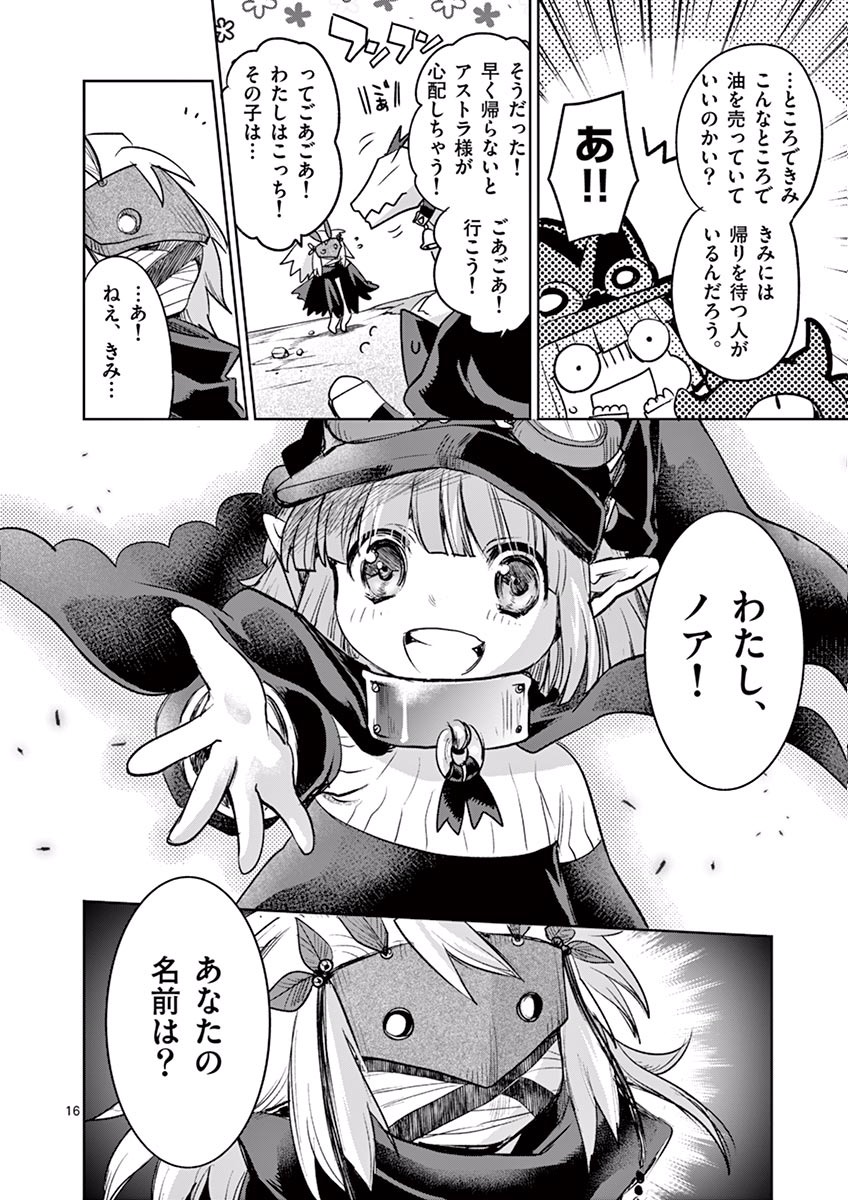 It's My Life Chapter 45 16ページ