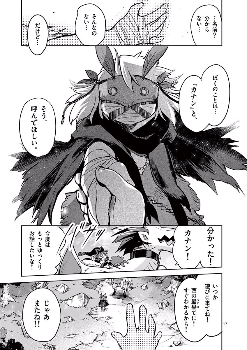 It's My Life Chapter 45 17ページ