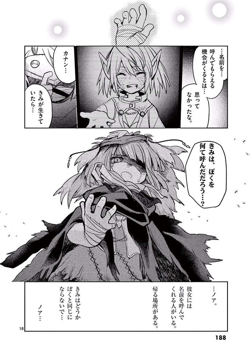 It's My Life Chapter 45 18ページ