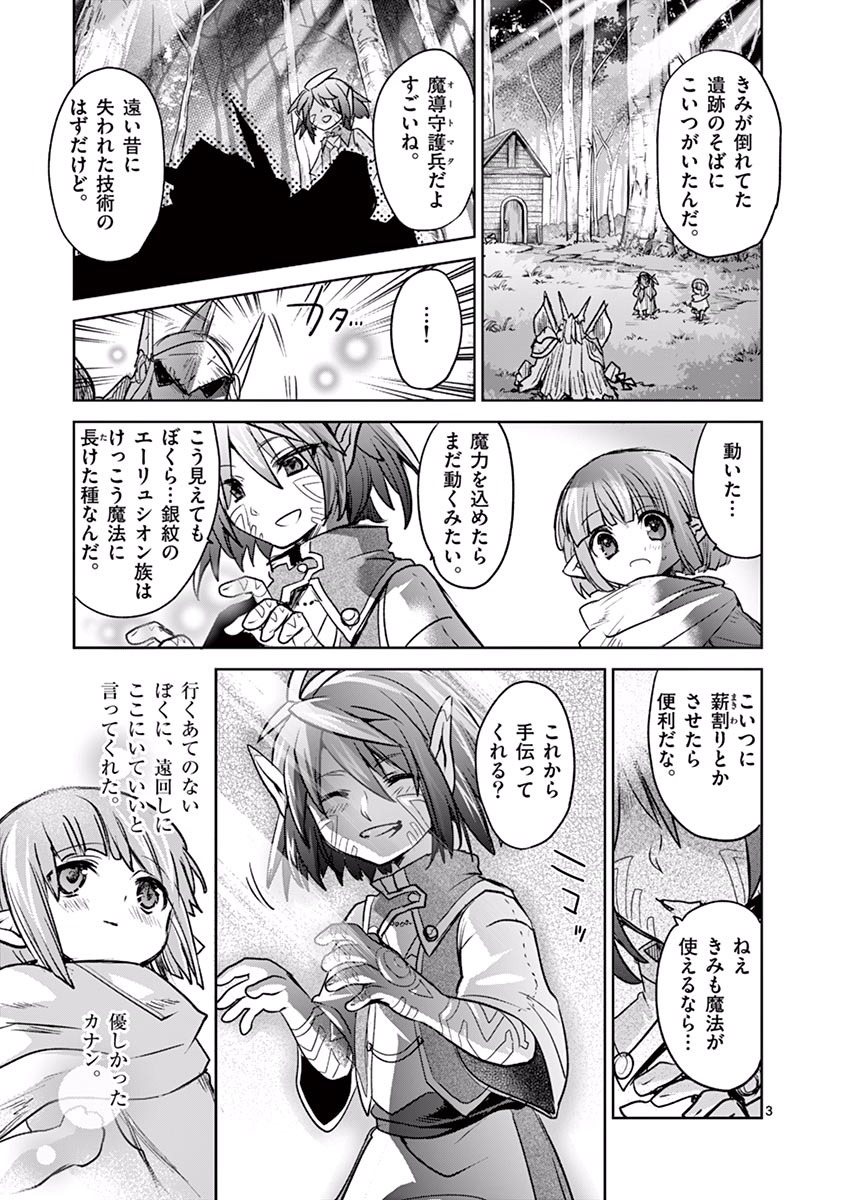It's My Life Chapter 45 3ページ