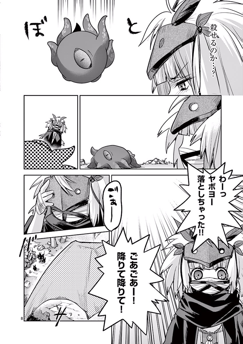 It's My Life Chapter 45 8ページ