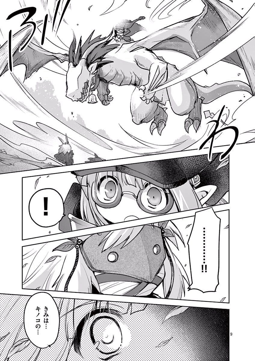 It's My Life Chapter 45 9ページ