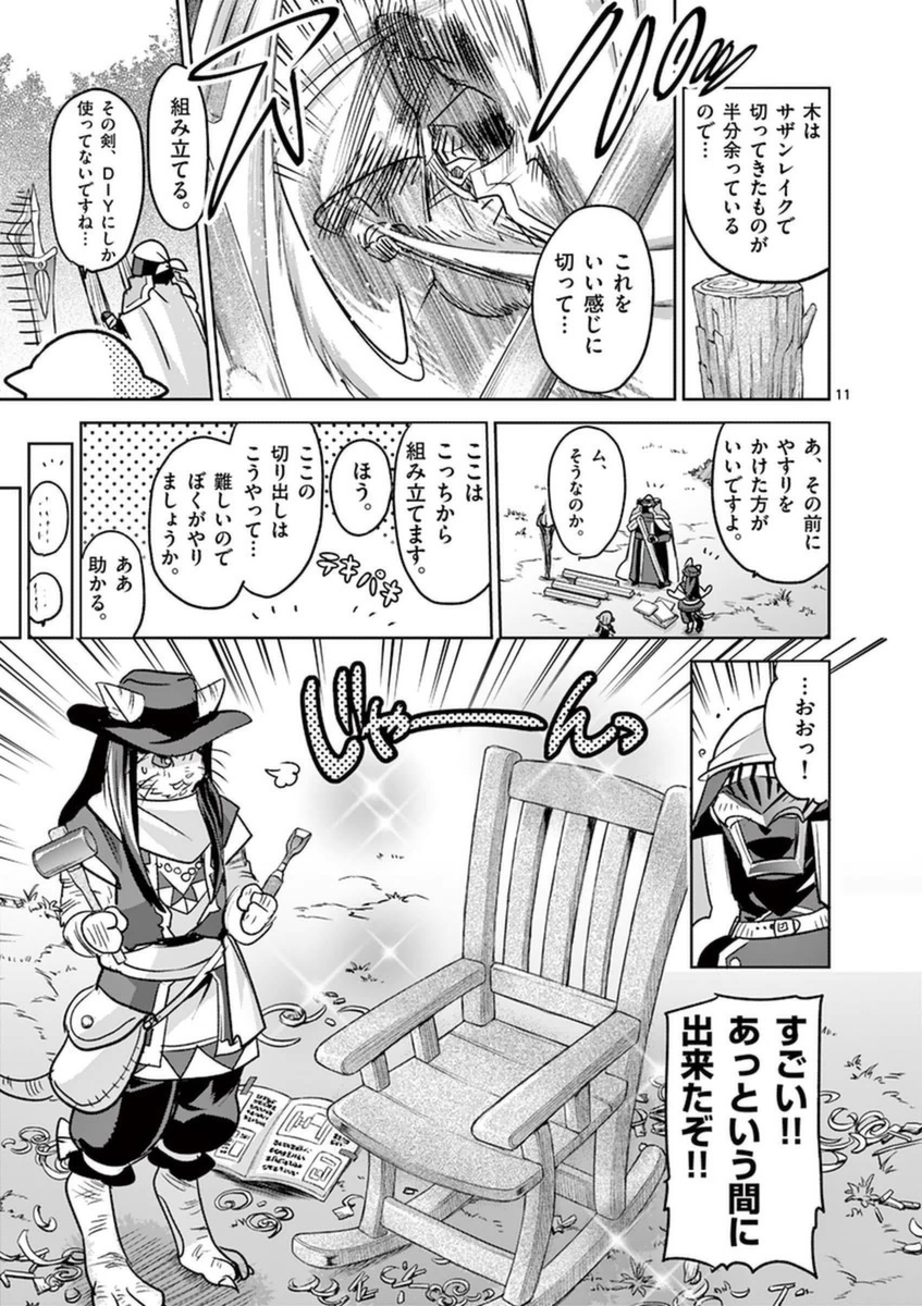 It's My Life Chapter 46 11ページ