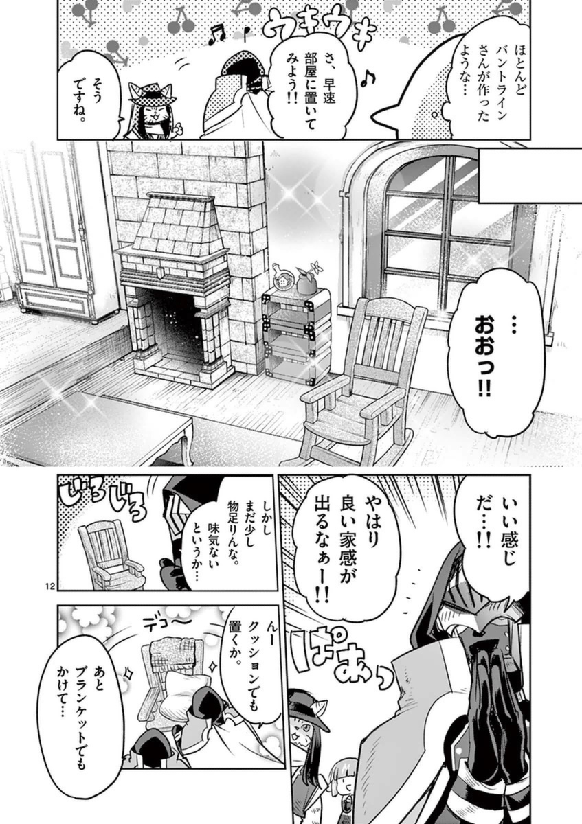It's My Life Chapter 46 12ページ