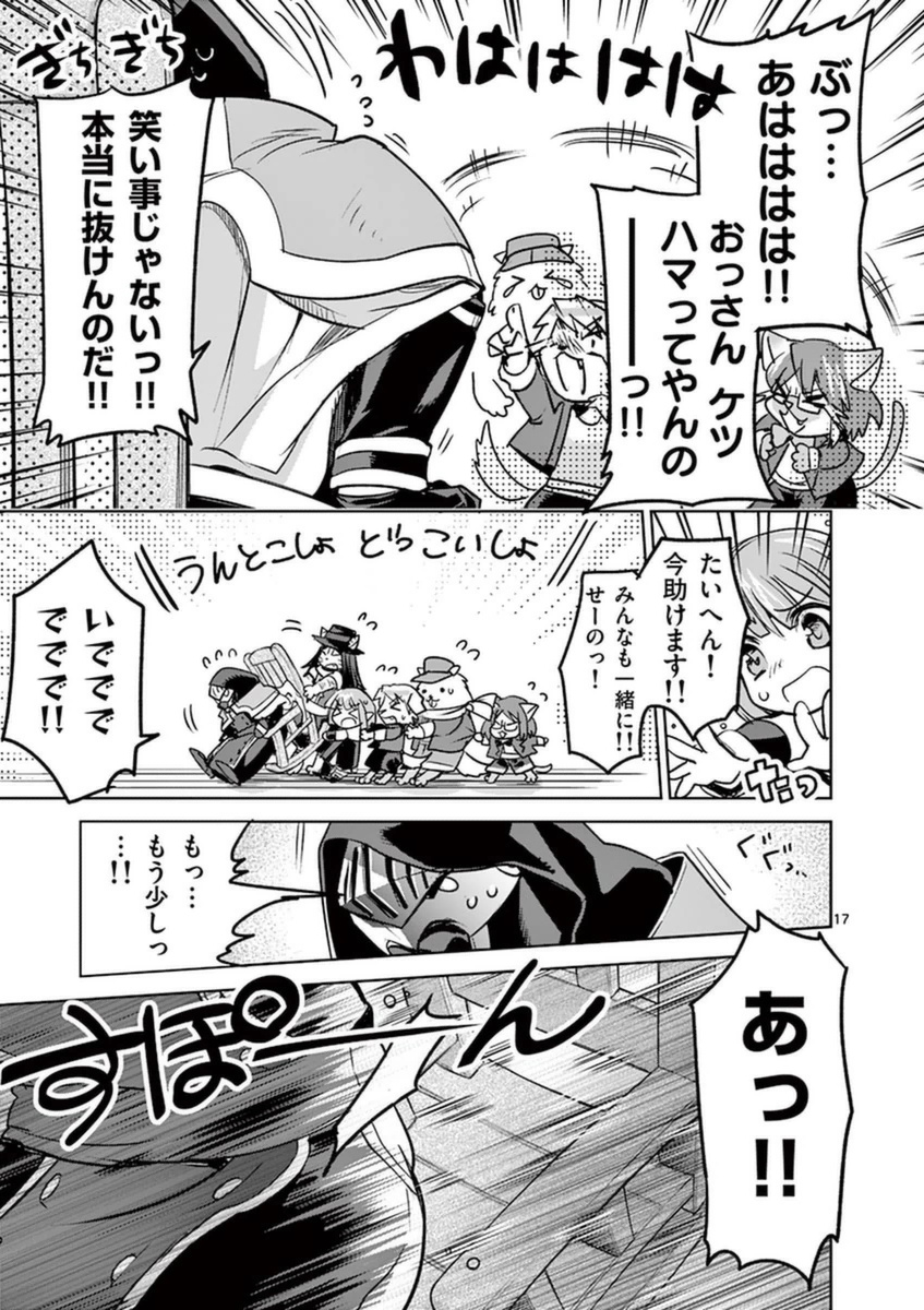 It's My Life Chapter 46 17ページ