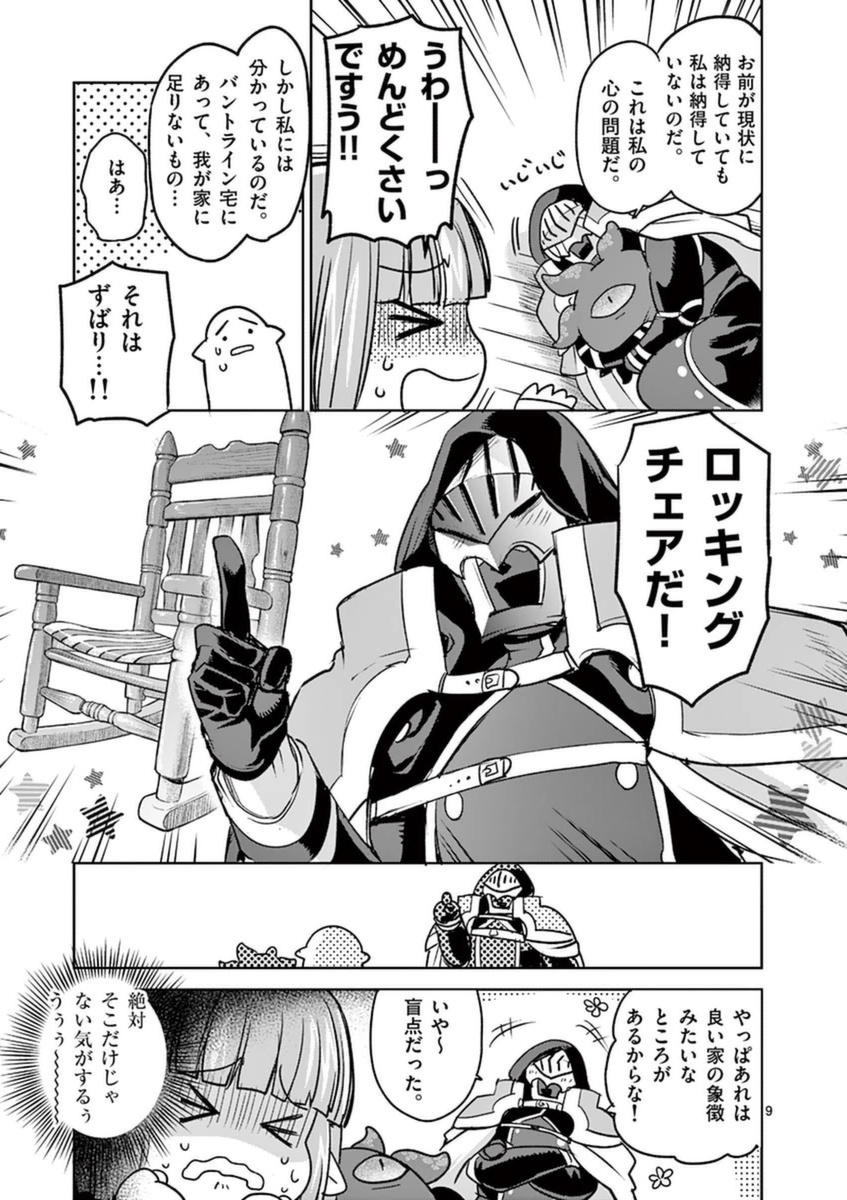 It's My Life Chapter 46 9ページ
