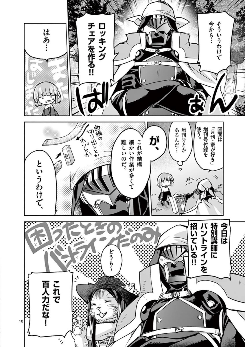 It's My Life Chapter 46 10ページ