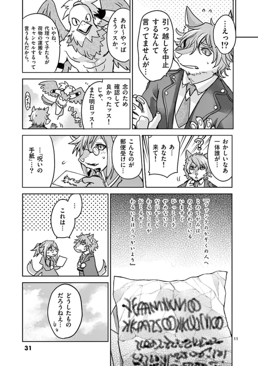 It's My Life Chapter 47 11ページ