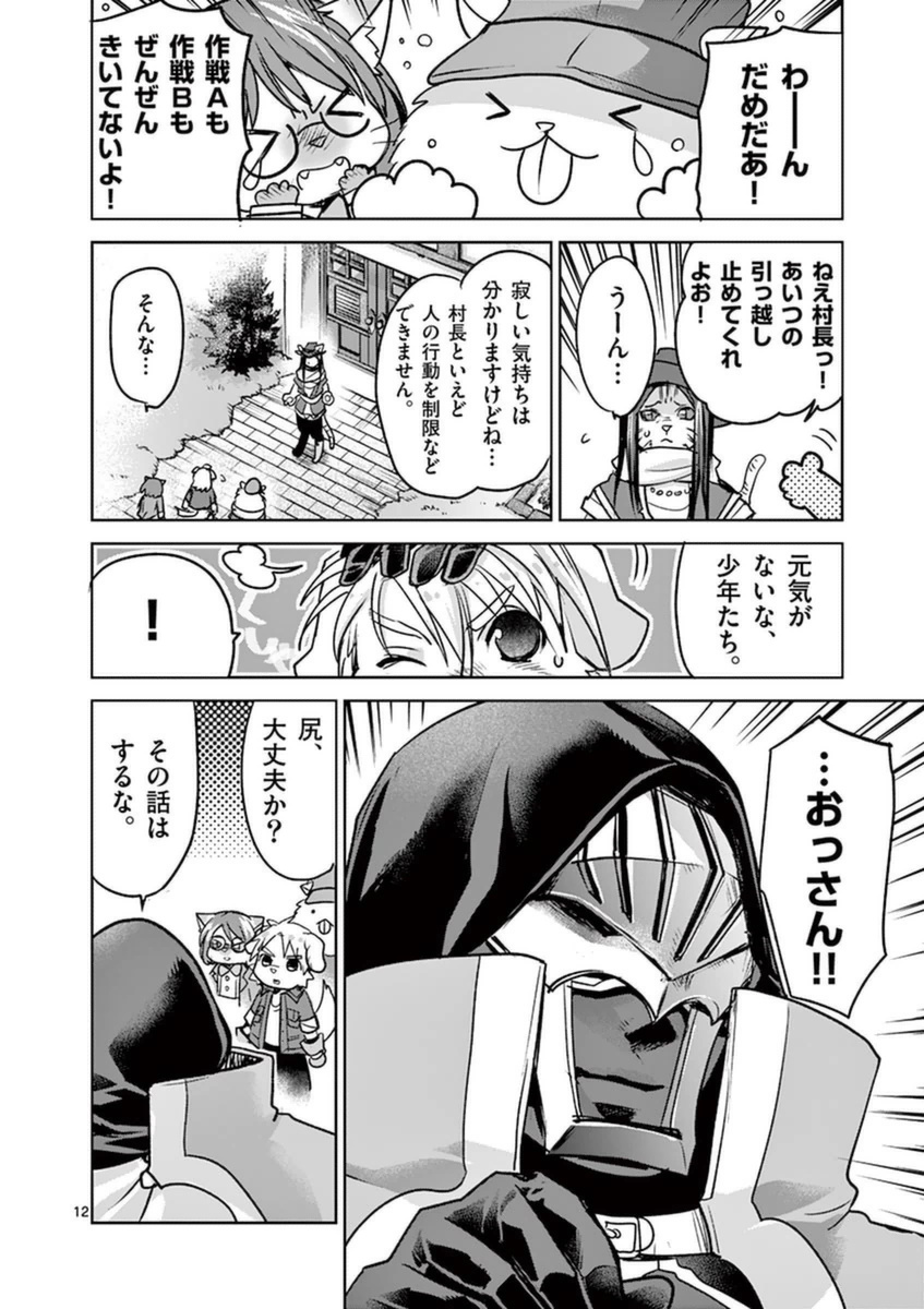 It's My Life Chapter 47 12ページ