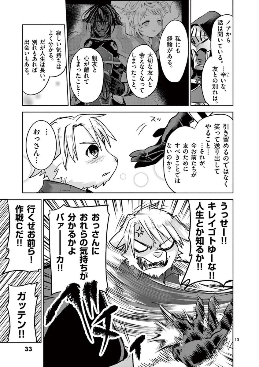 It's My Life Chapter 47 13ページ