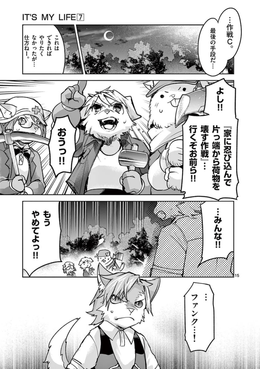 It's My Life Chapter 47 15ページ