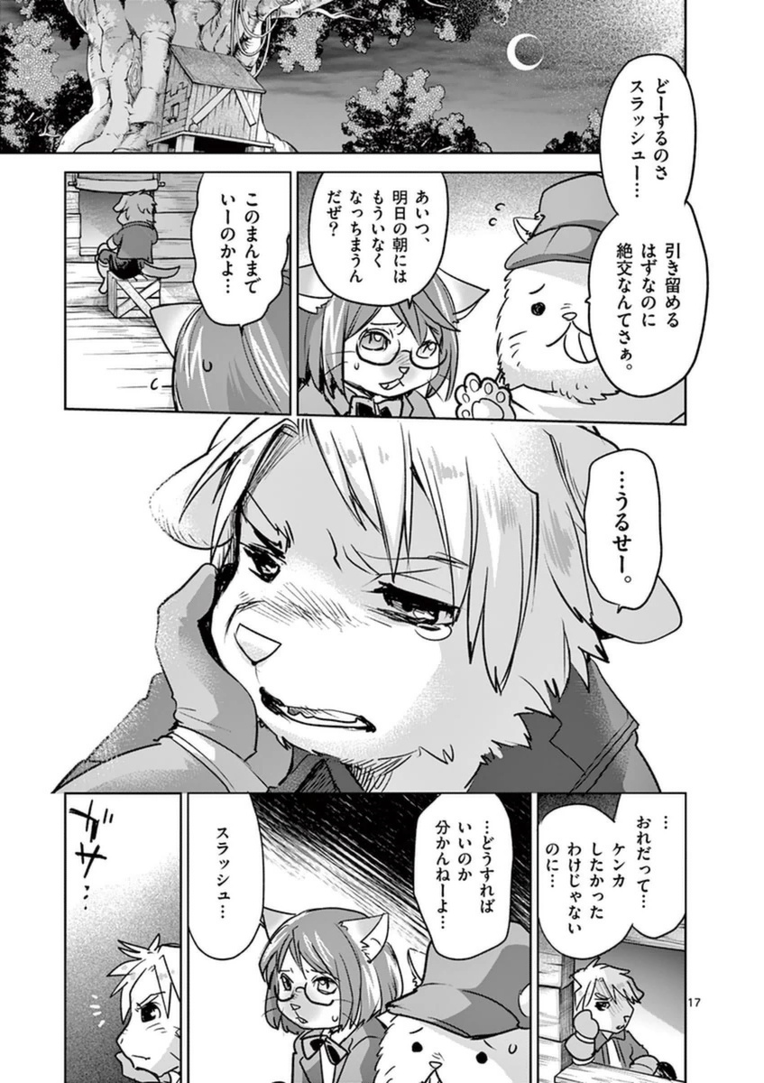 It's My Life Chapter 47 17ページ