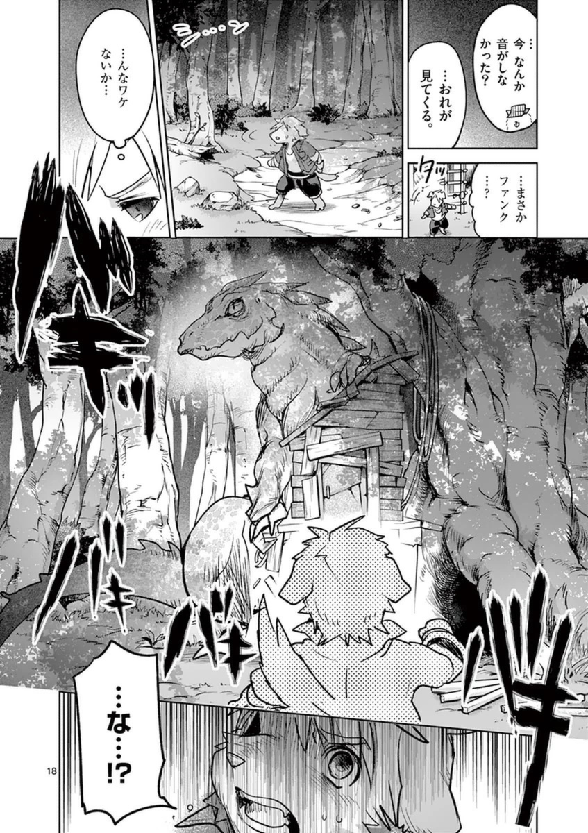 It's My Life Chapter 47 18ページ