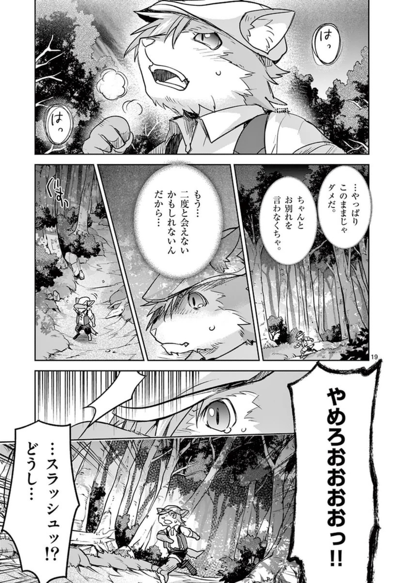 It's My Life Chapter 47 19ページ