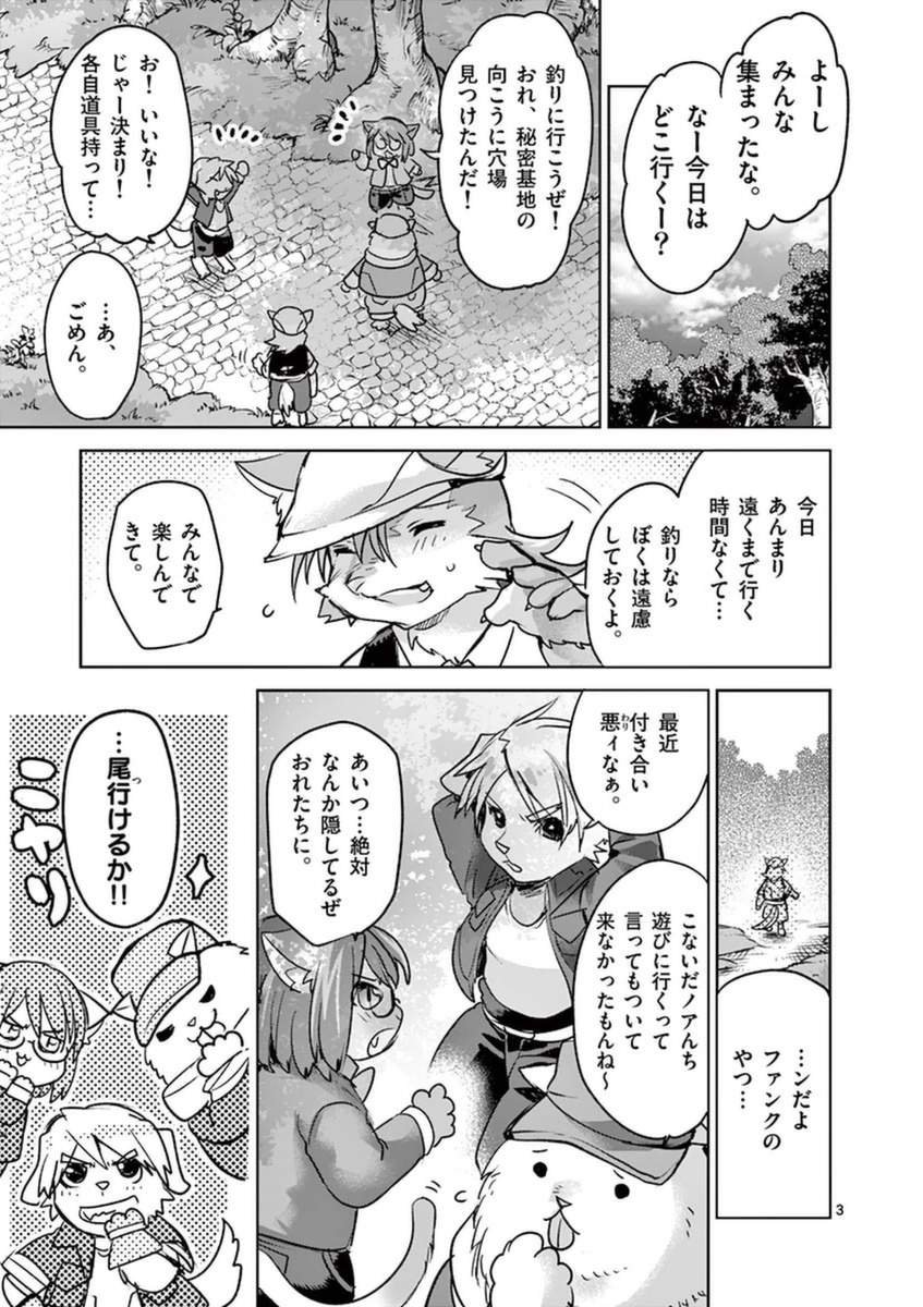 It's My Life Chapter 47 3ページ