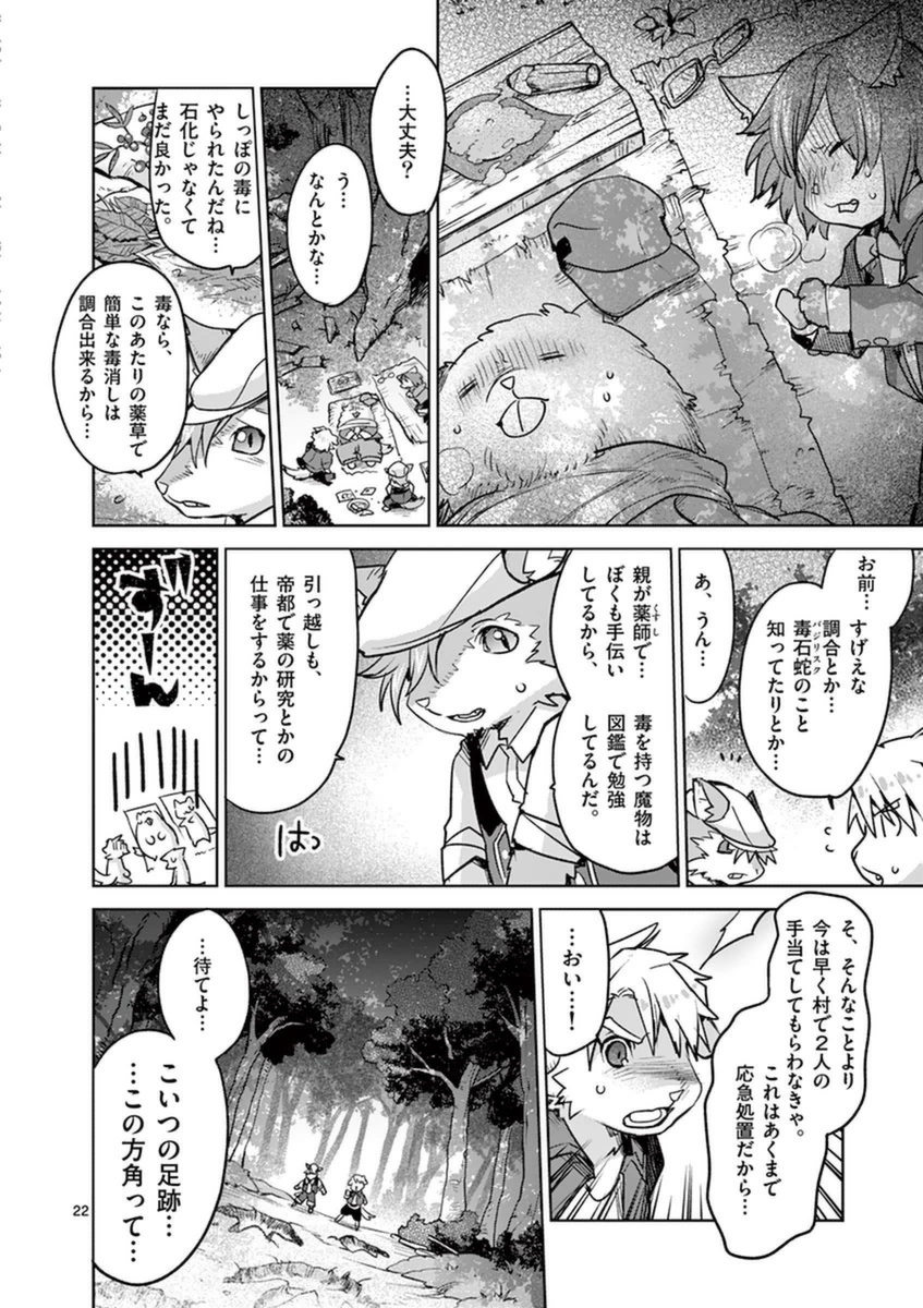 It's My Life Chapter 47 22ページ