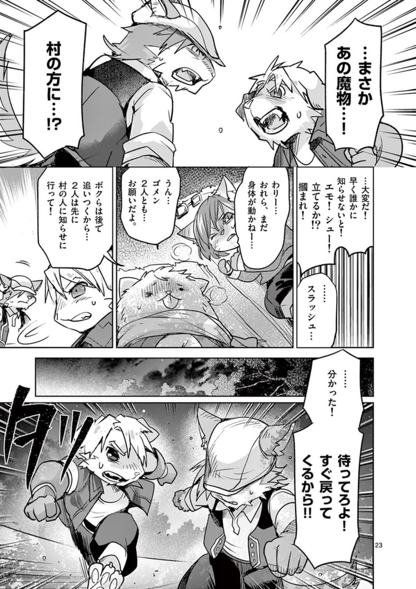 It's My Life Chapter 47 23ページ