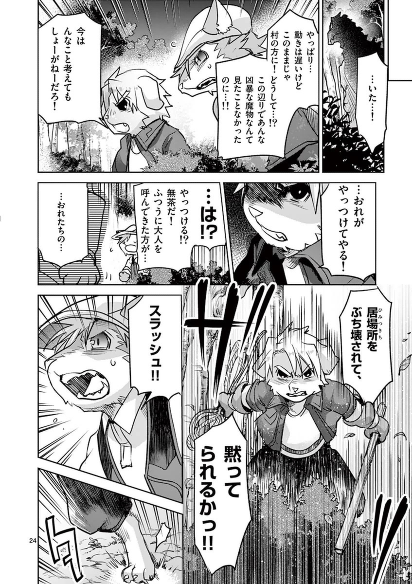 It's My Life Chapter 47 24ページ