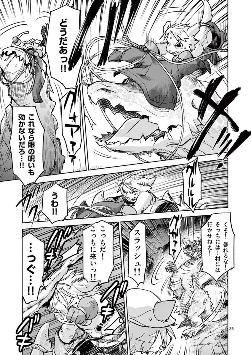 It's My Life Chapter 47 25ページ