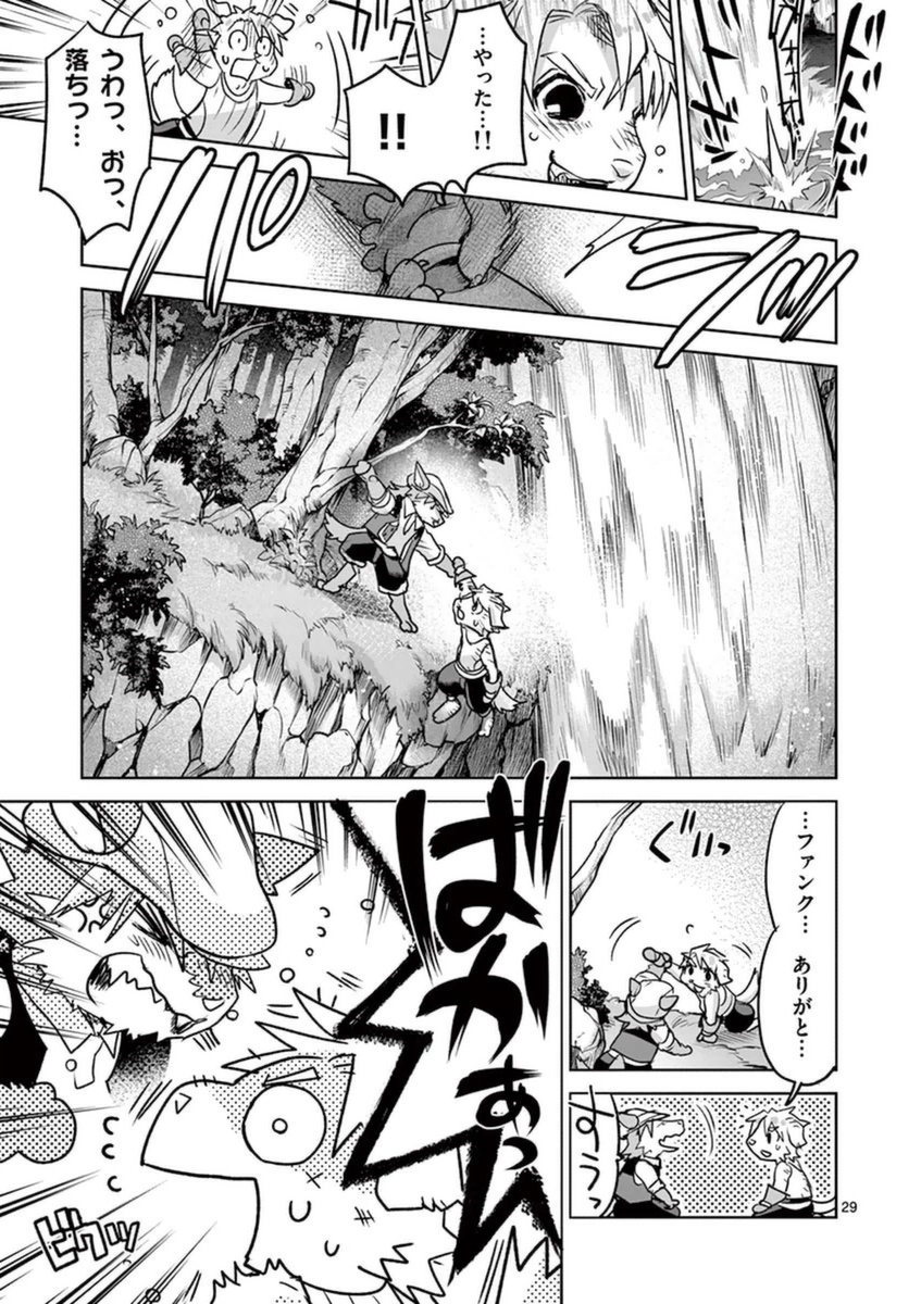 It's My Life Chapter 47 29ページ