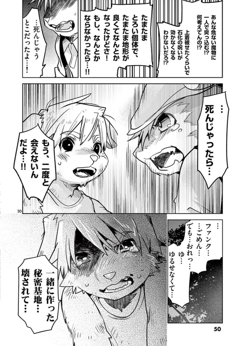 It's My Life Chapter 47 30ページ