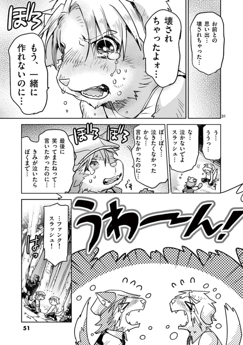 It's My Life Chapter 47 31ページ