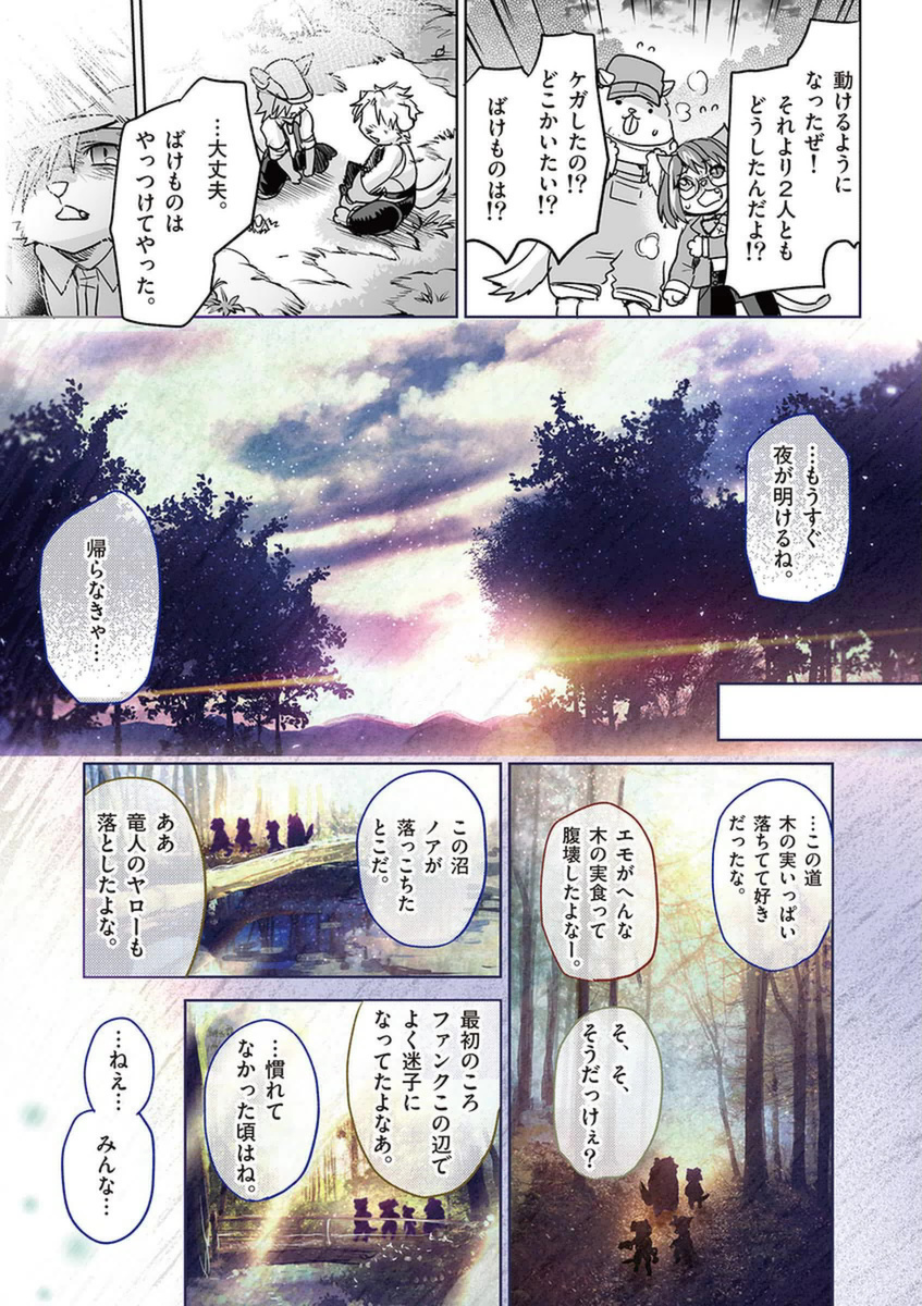 It's My Life Chapter 47 32ページ