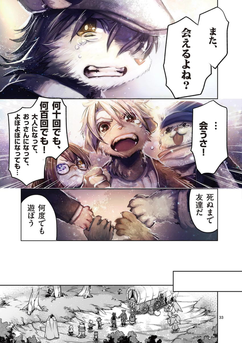 It's My Life Chapter 47 33ページ
