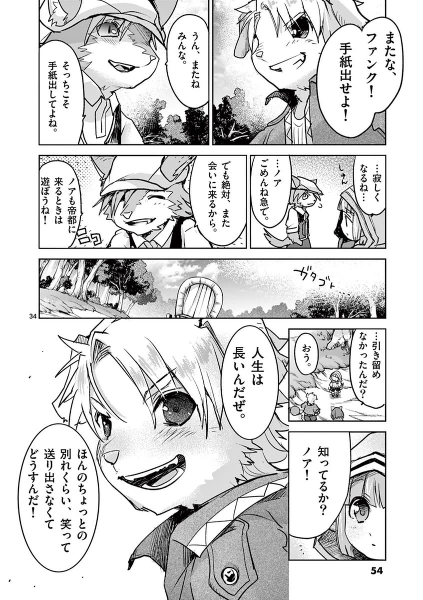 It's My Life Chapter 47 34ページ