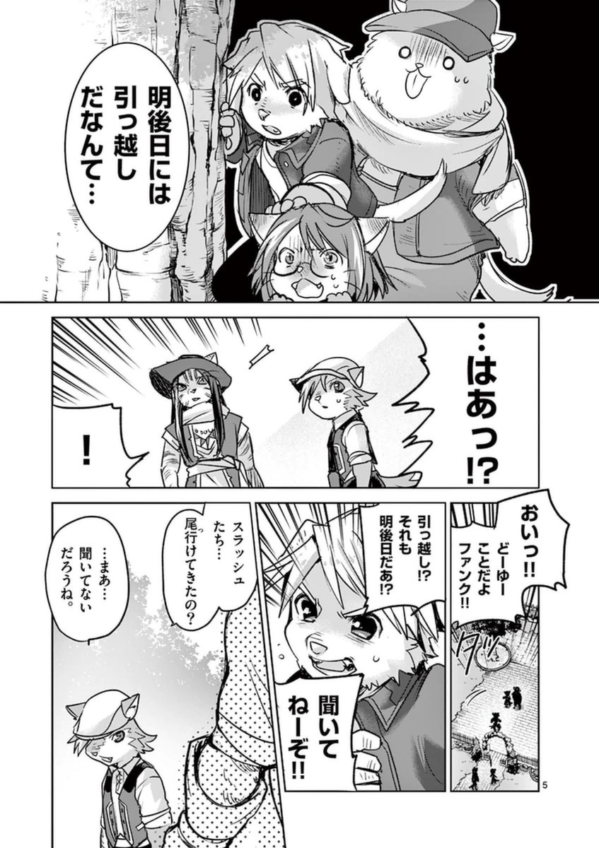 It's My Life Chapter 47 5ページ