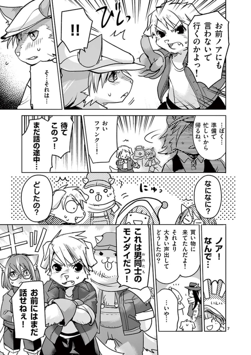 It's My Life Chapter 47 7ページ