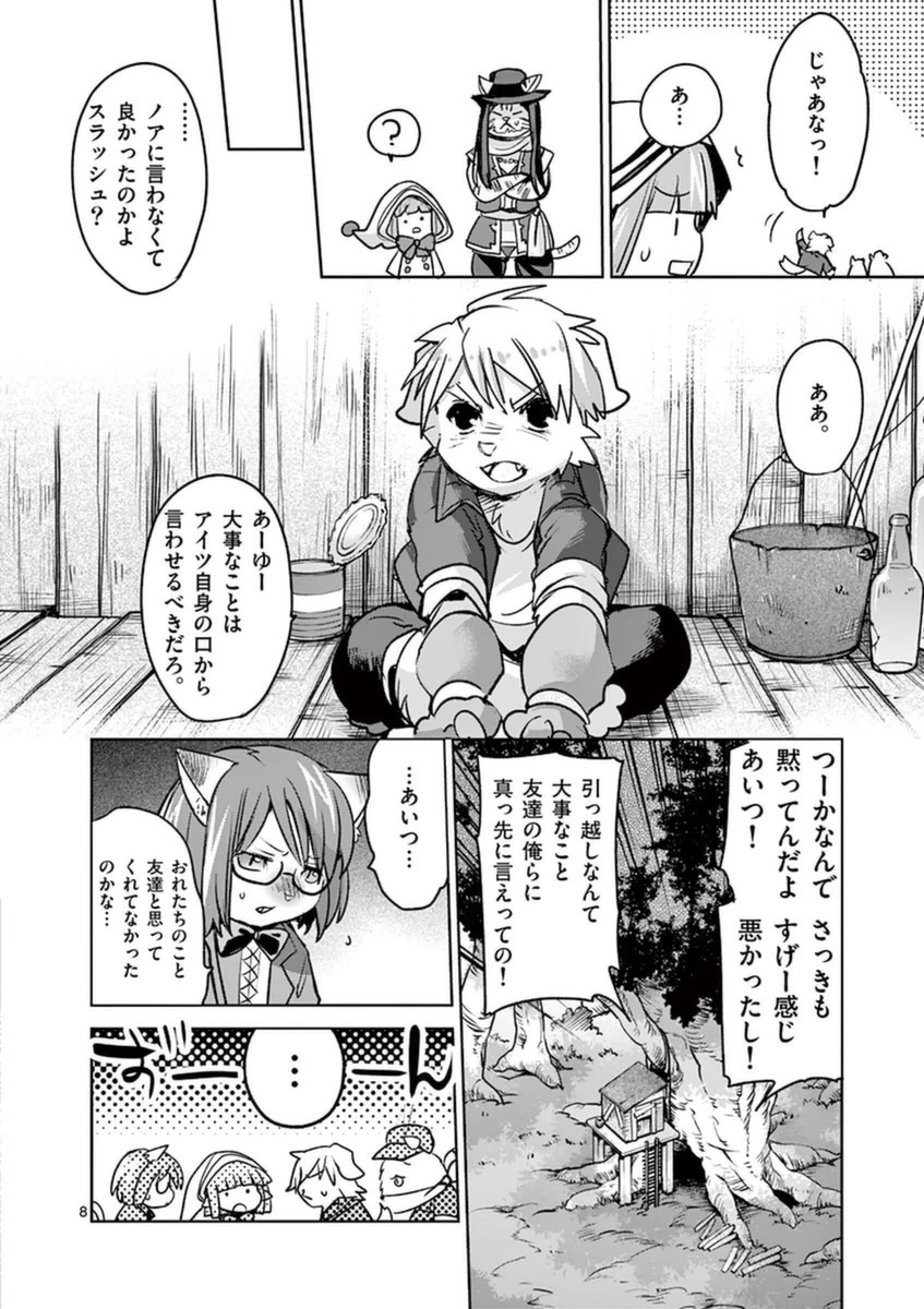 It's My Life Chapter 47 8ページ