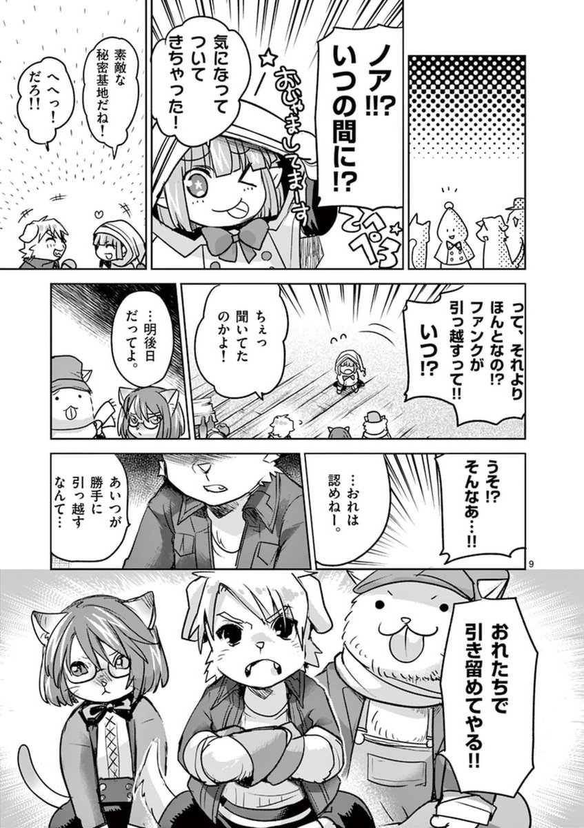 It's My Life Chapter 47 9ページ