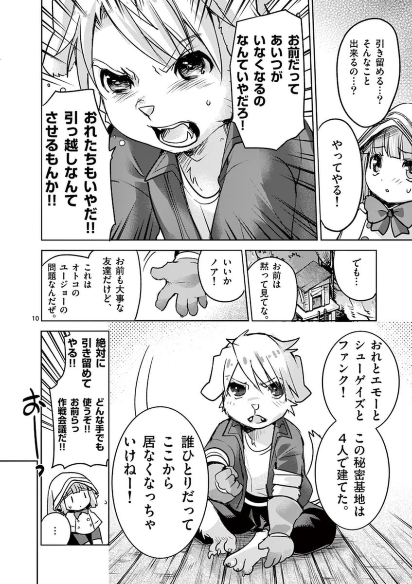 It's My Life Chapter 47 10ページ