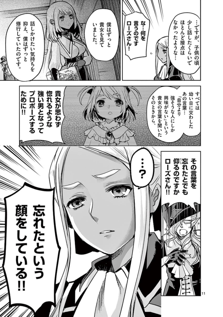 It's My Life Chapter 48 11ページ