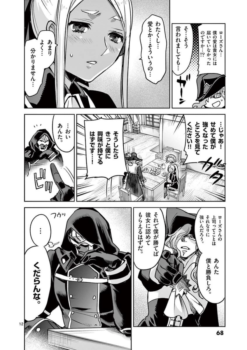 It's My Life Chapter 48 12ページ