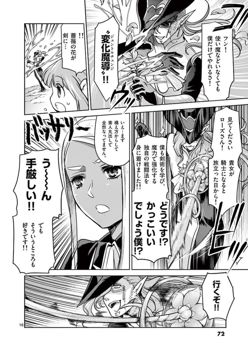 It's My Life Chapter 48 16ページ