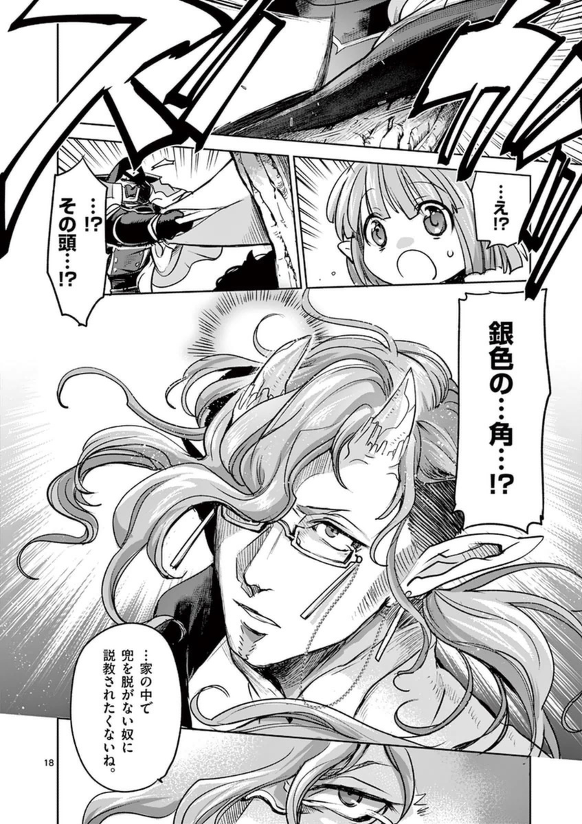It's My Life Chapter 48 18ページ