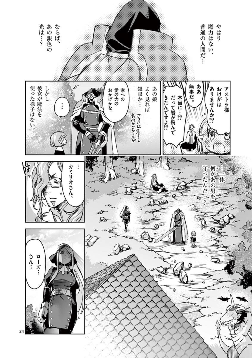 It's My Life Chapter 48 24ページ