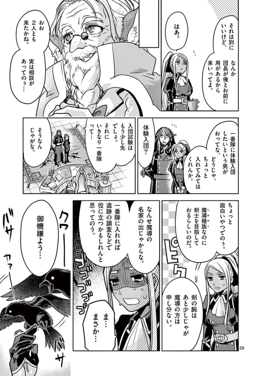 It's My Life Chapter 48 29ページ