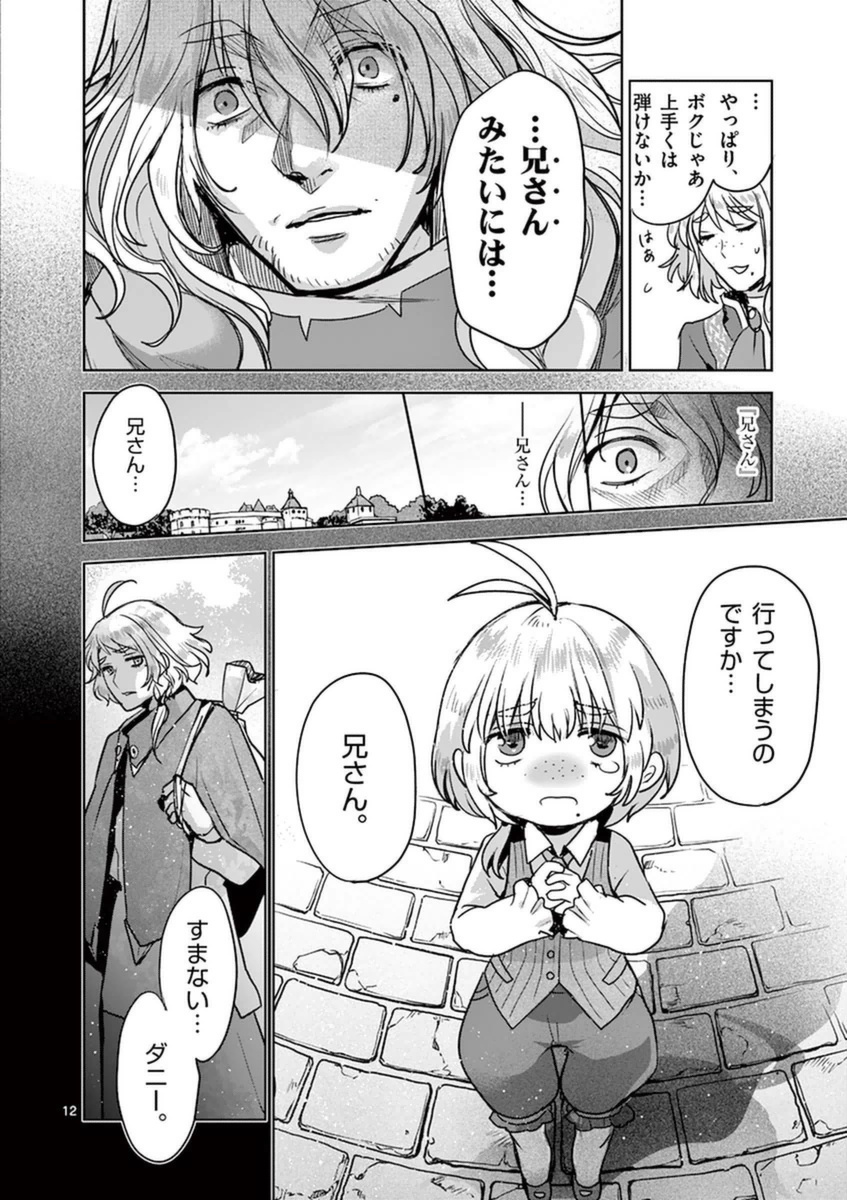 It's My Life Chapter 49 12ページ