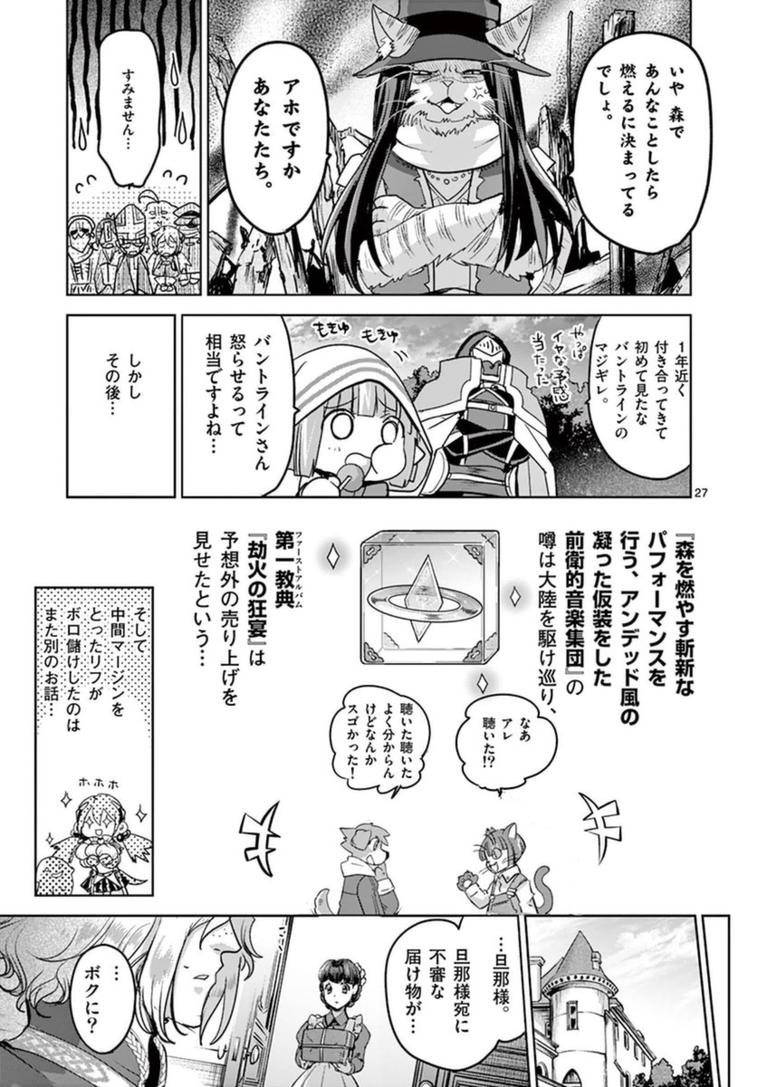 It's My Life Chapter 49 27ページ